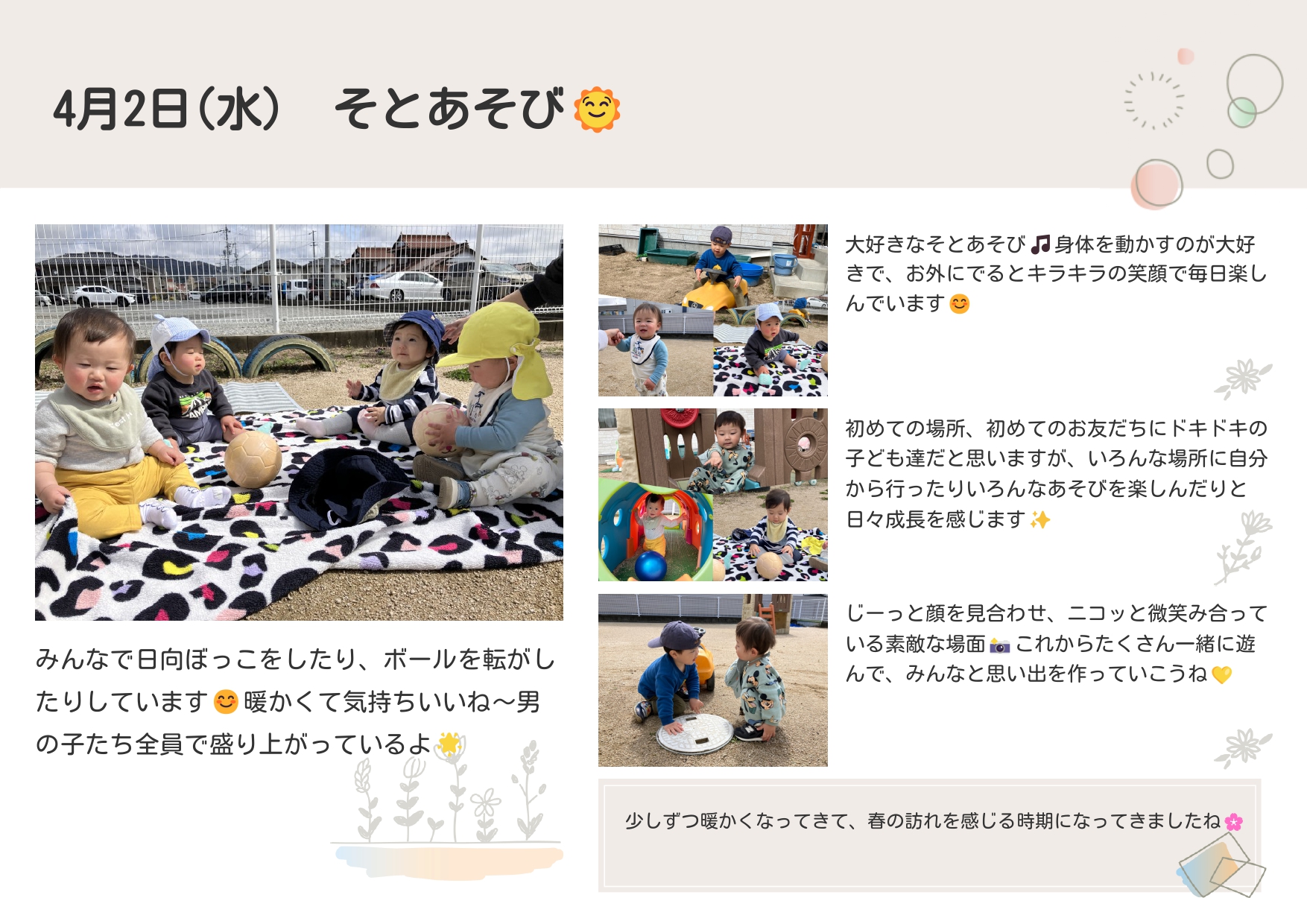 そとあそび🌞